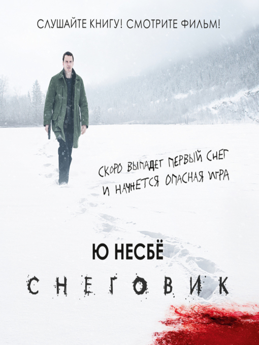 Cover of Снеговик